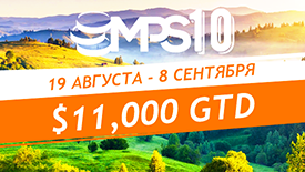 Серия турниров MPS 10